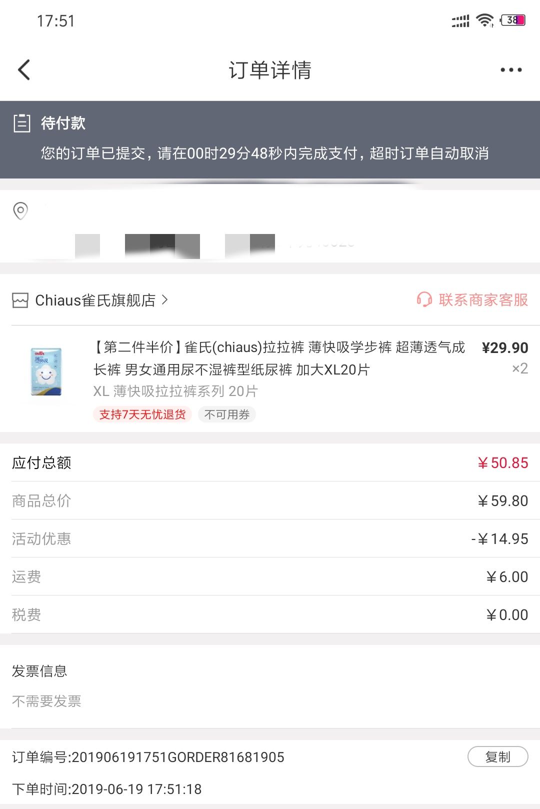 订单截图