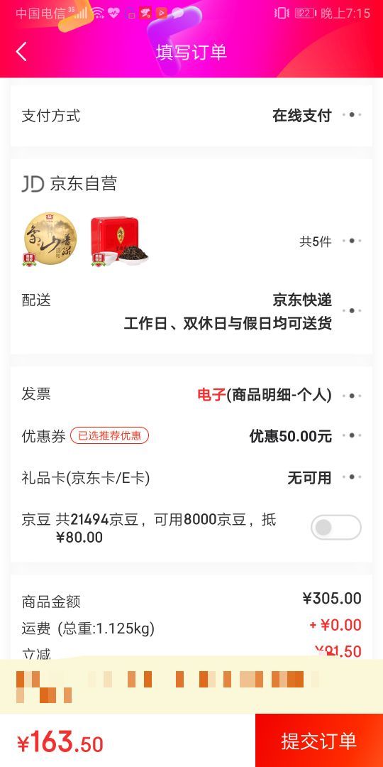 订单截图