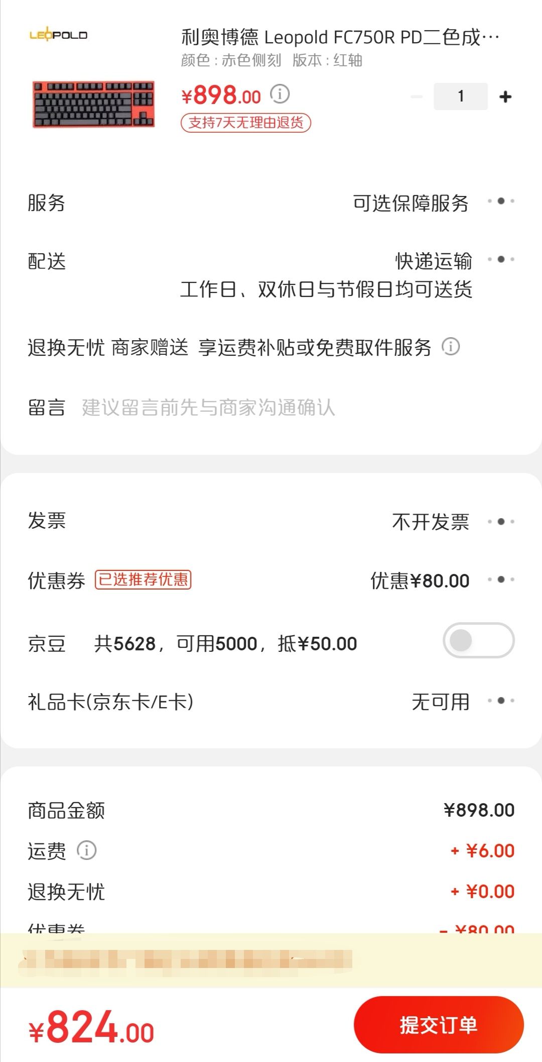 订单截图