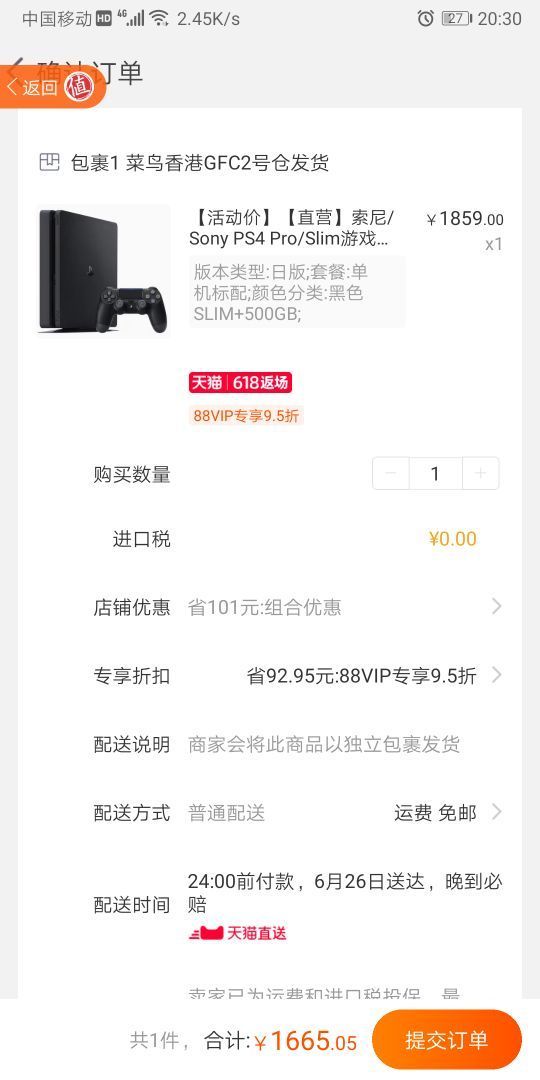 订单截图