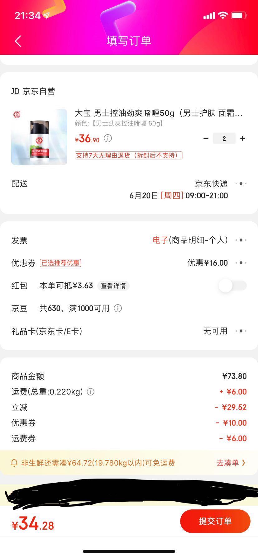 订单截图