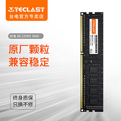 台电 8G DDR3 1600 台式机 8GB三代台式机电脑内存条 兼容1333