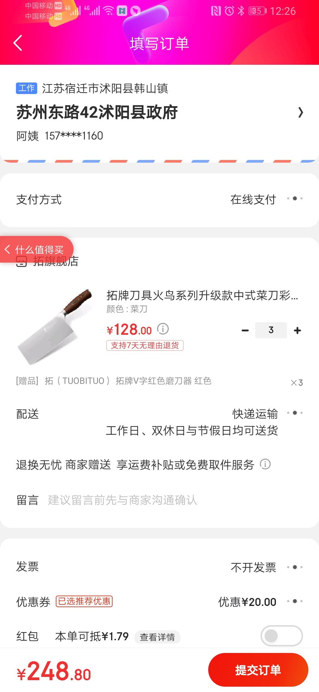 订单截图