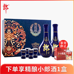 郎酒 青花郎 陈酿 53度 礼盒装 500ml*2瓶 白酒 口感酱香型+凑单品