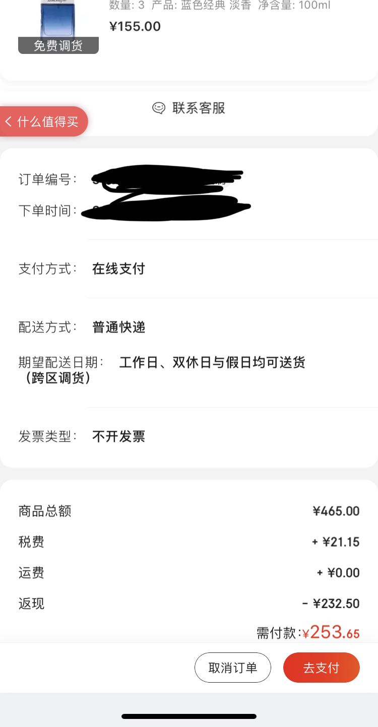 订单截图