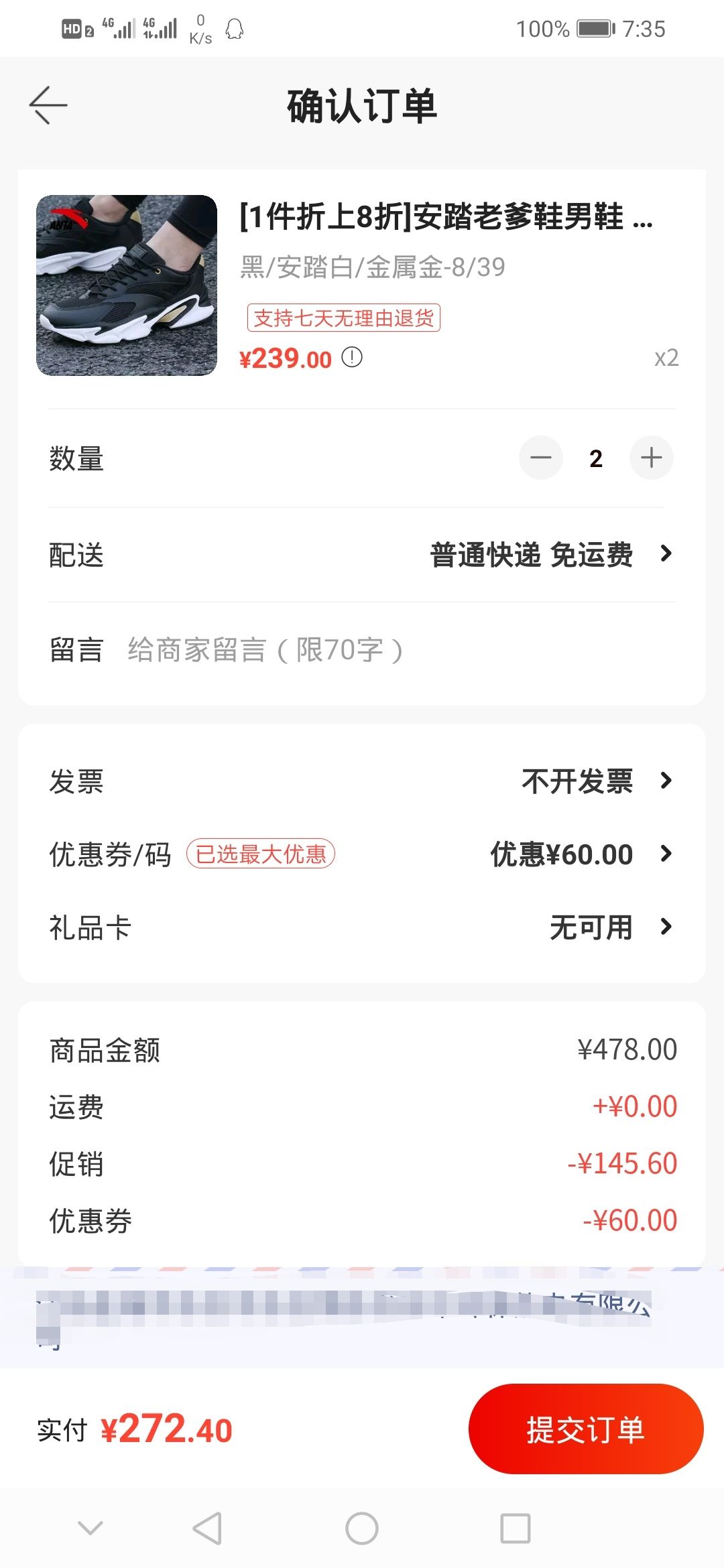 订单截图