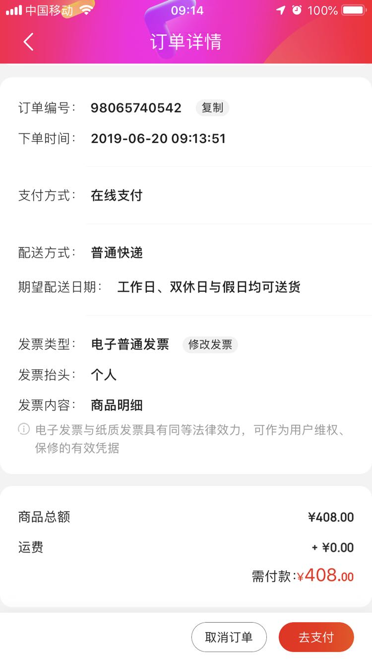 订单截图