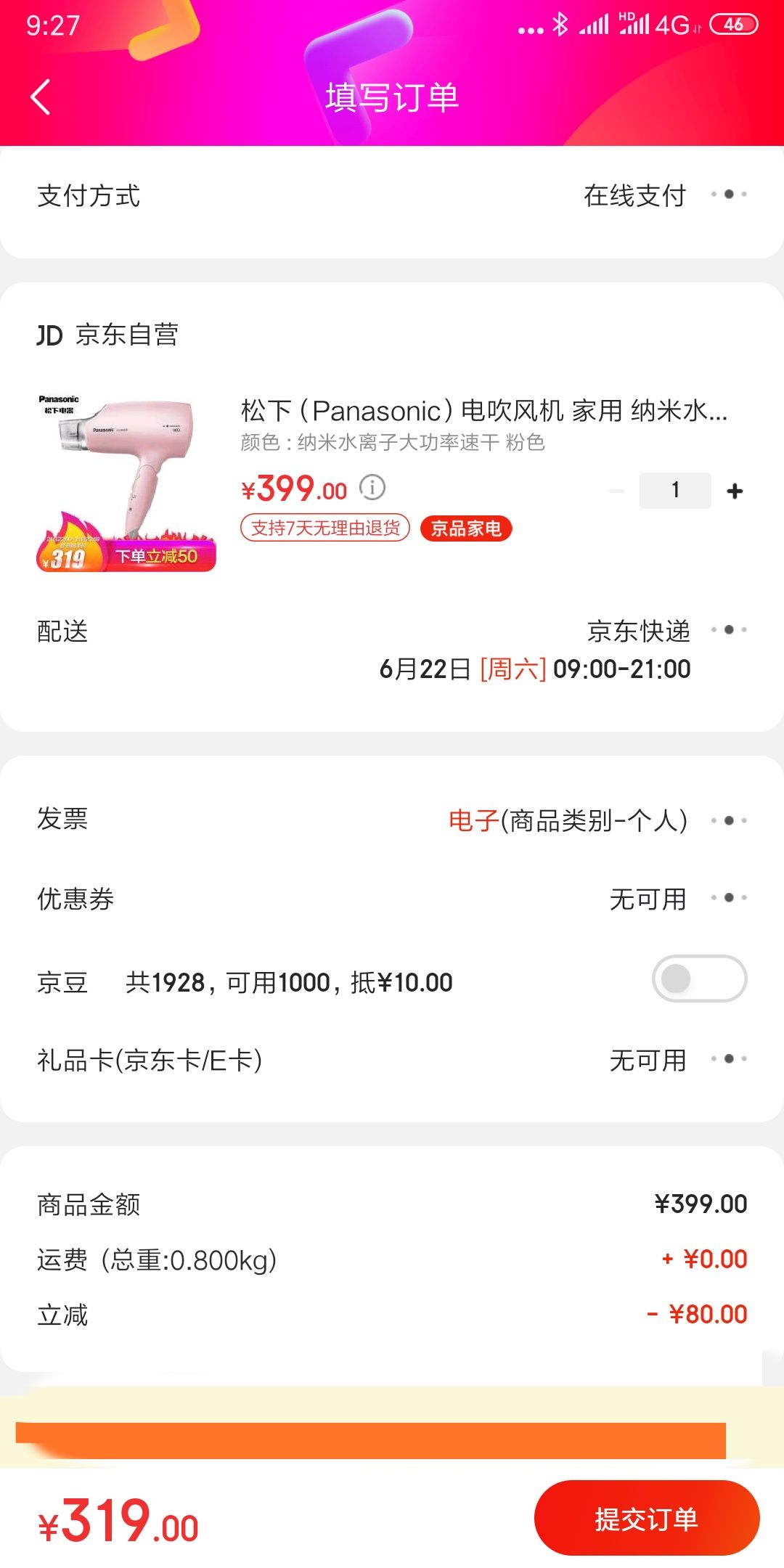 订单截图