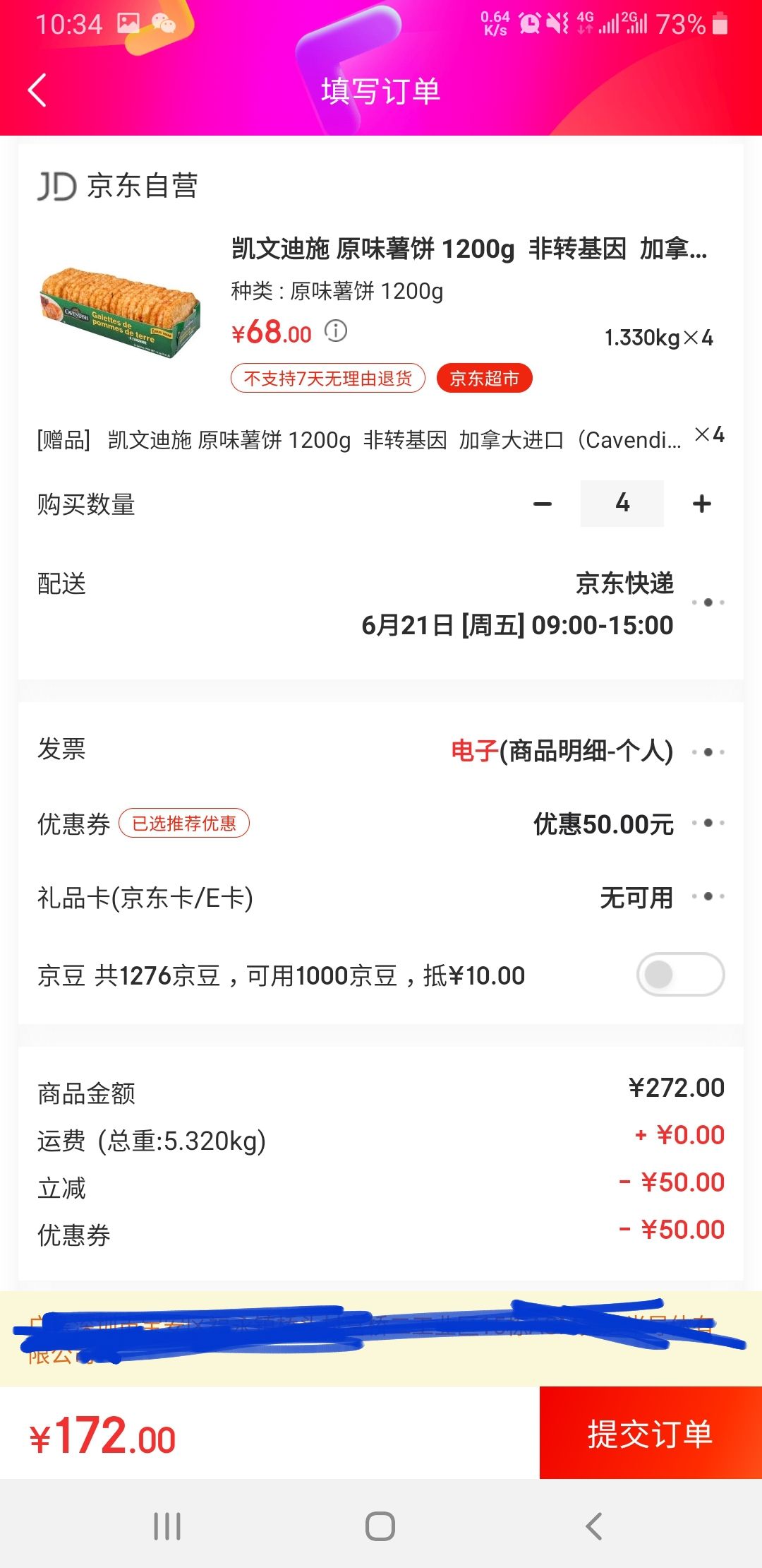 订单截图