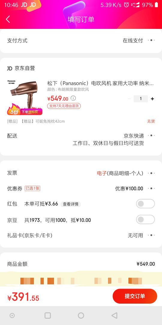 订单截图