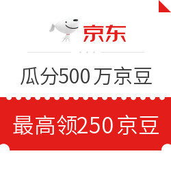 京东 拼购送你500万京豆