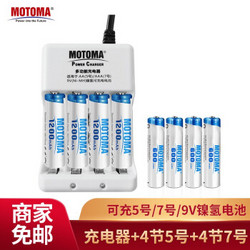 雷欧（motoma）充电电池 5号/7号电池充电器套装 充电器配5号4节+7号4节