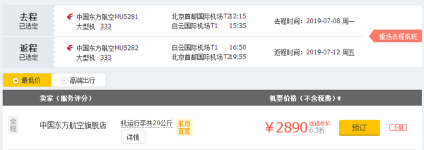 北京-广州5天含税往返机票+1晚酒店（东航直飞往返+首晚长隆附近儿童主题公寓）