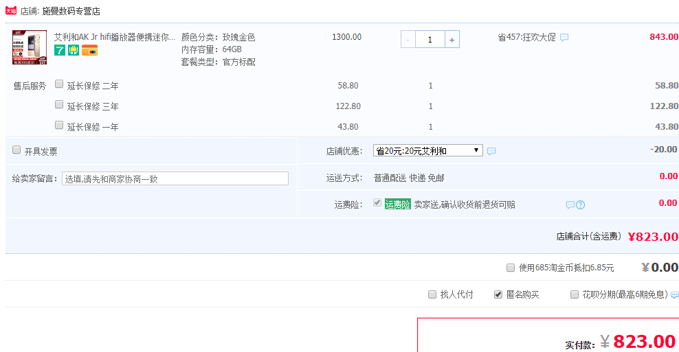 订单截图