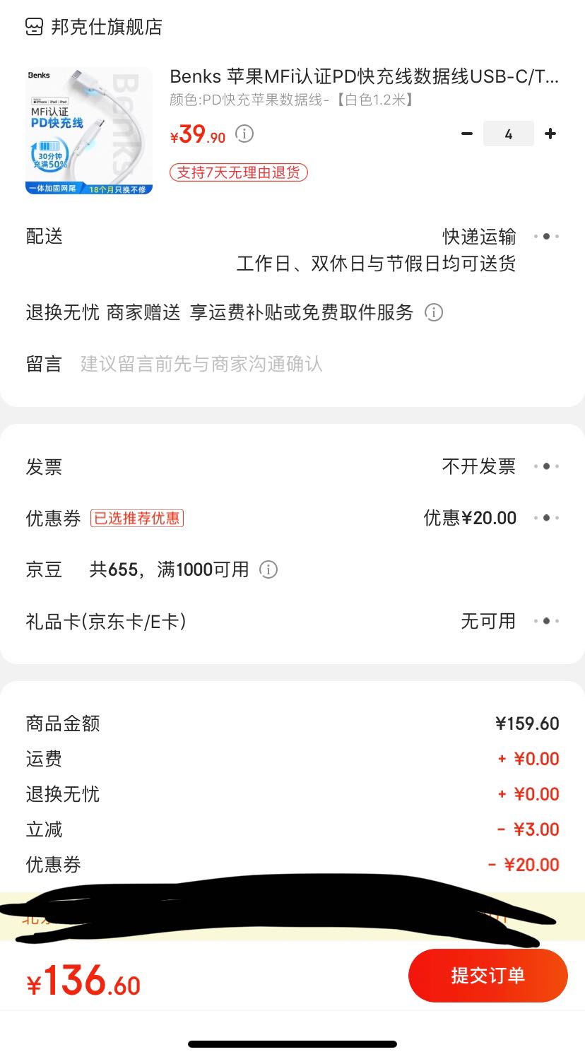 订单截图