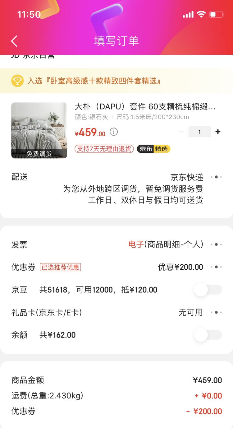 订单截图