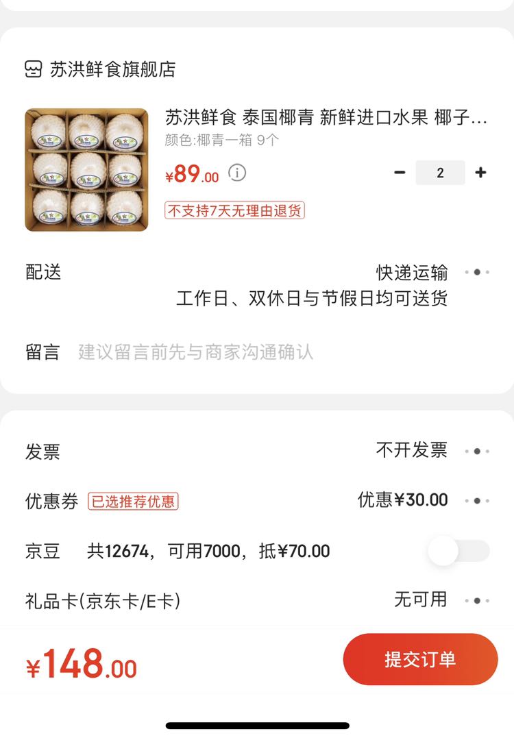 订单截图