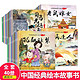 《中国经典故事神话故事》全套40册
