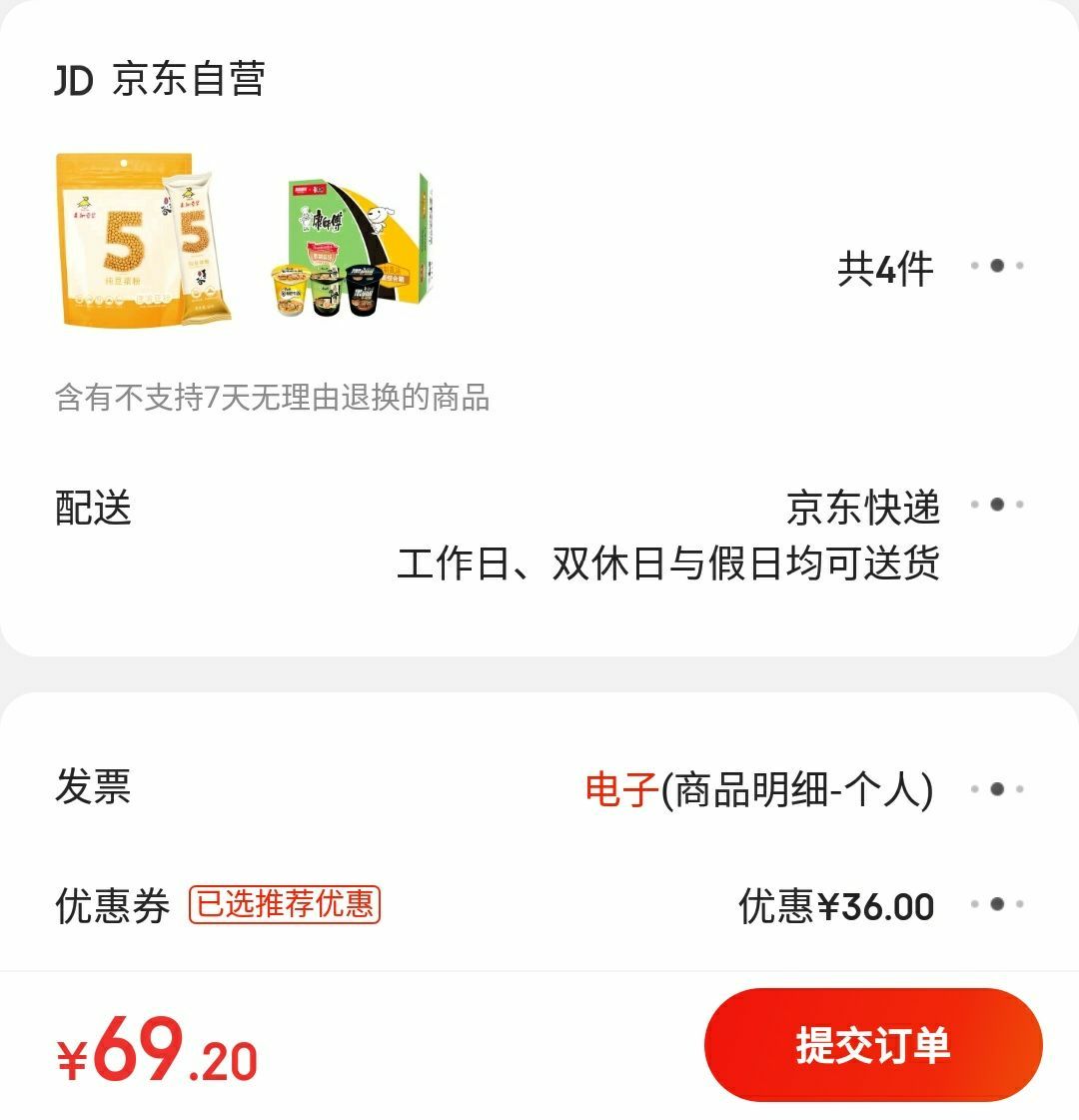 订单截图