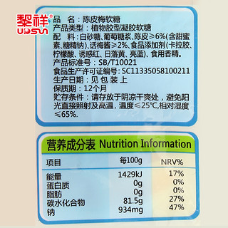 黎祥陈皮梅软糖爆浆陈皮糖酒店招待糖果散装喜糖批发话夹心梅软糖