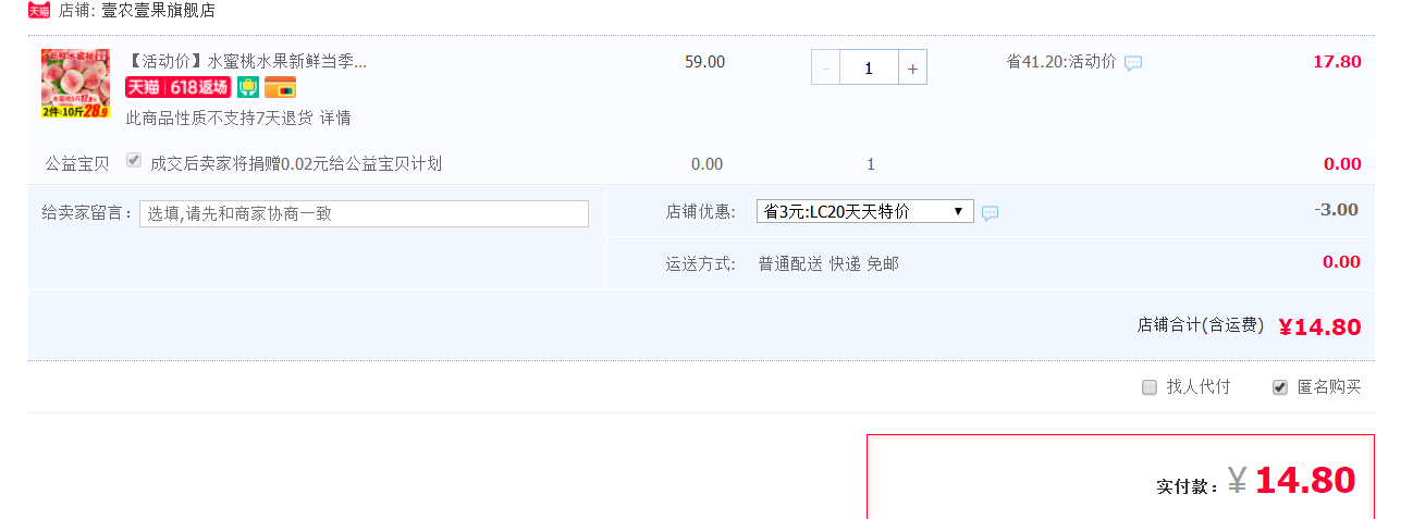 订单截图