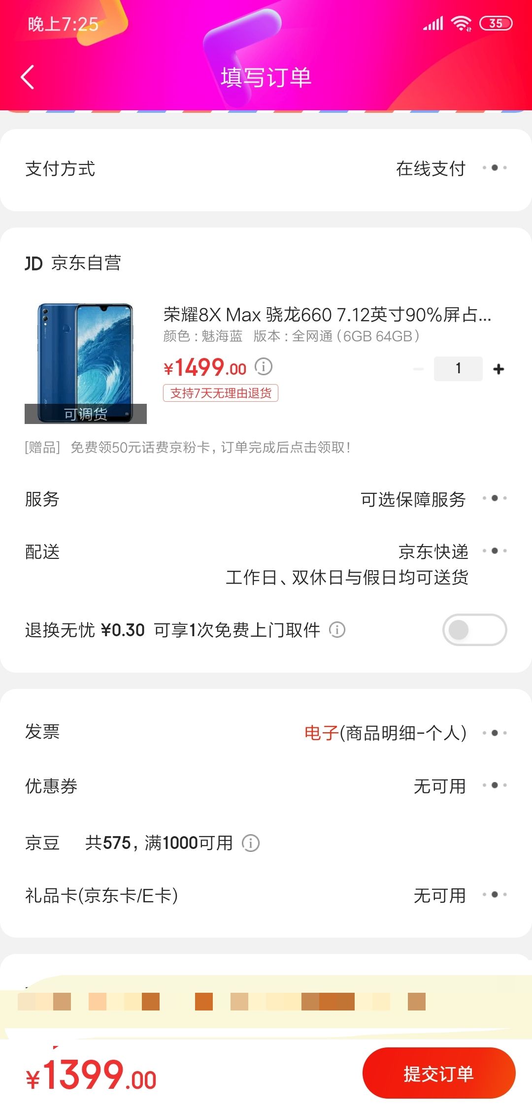 订单截图