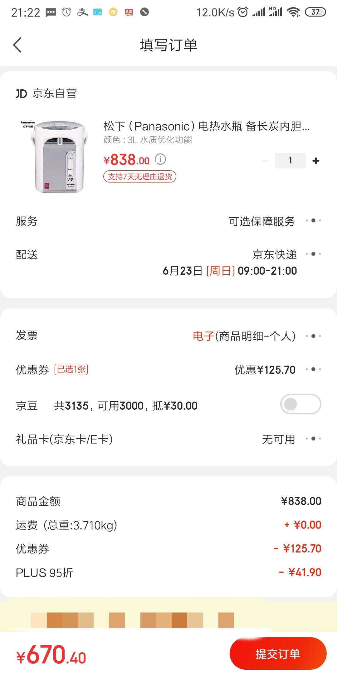 订单截图