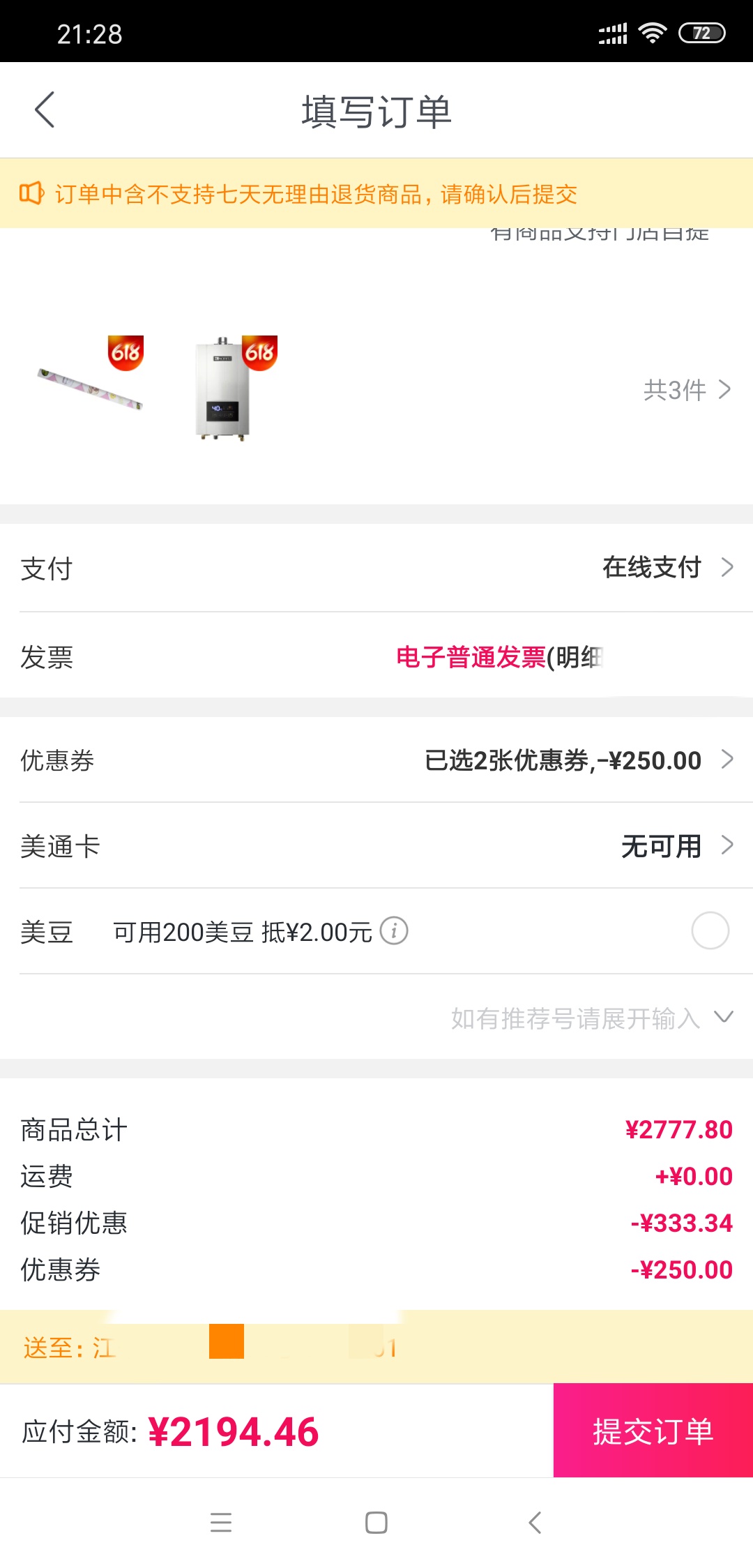 订单截图