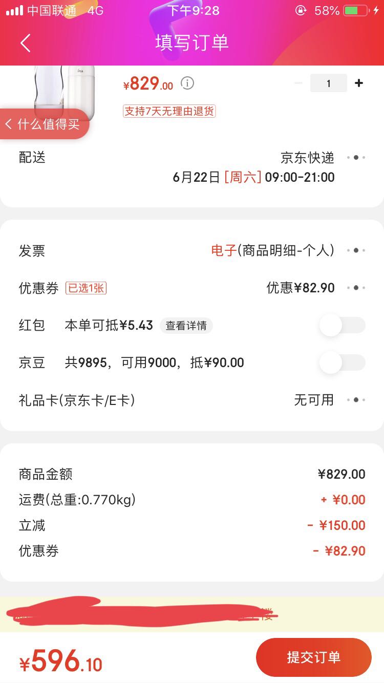 订单截图