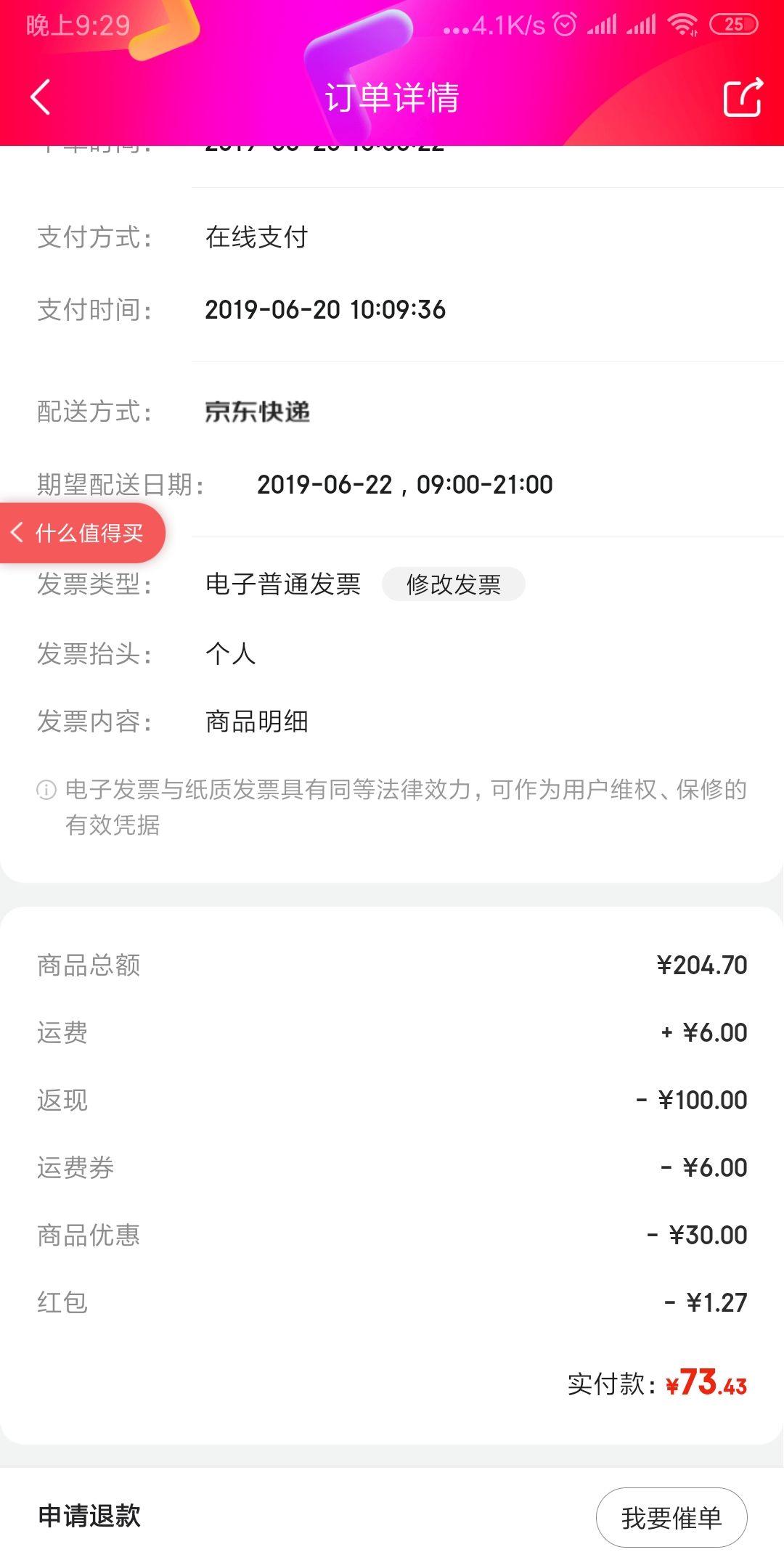 订单截图