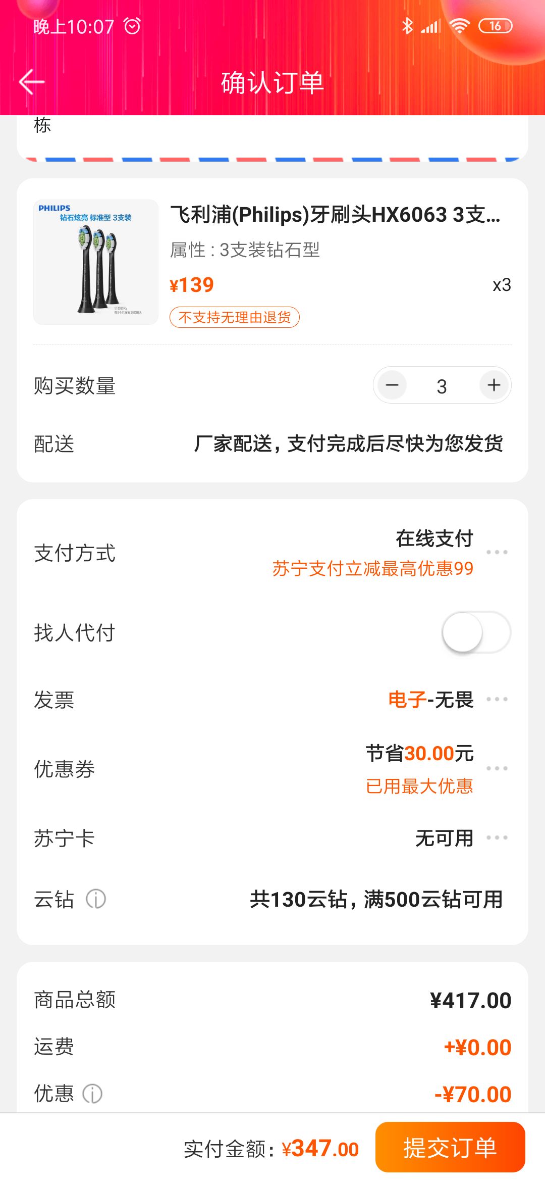 订单截图