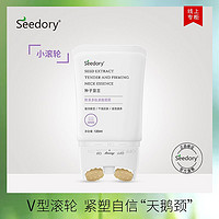 seedory 种子宣言胚芽颈霜 120ml