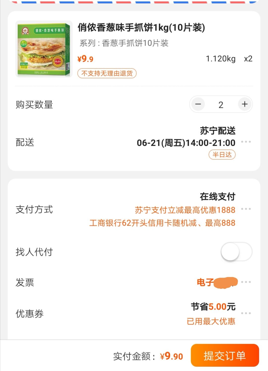 订单截图