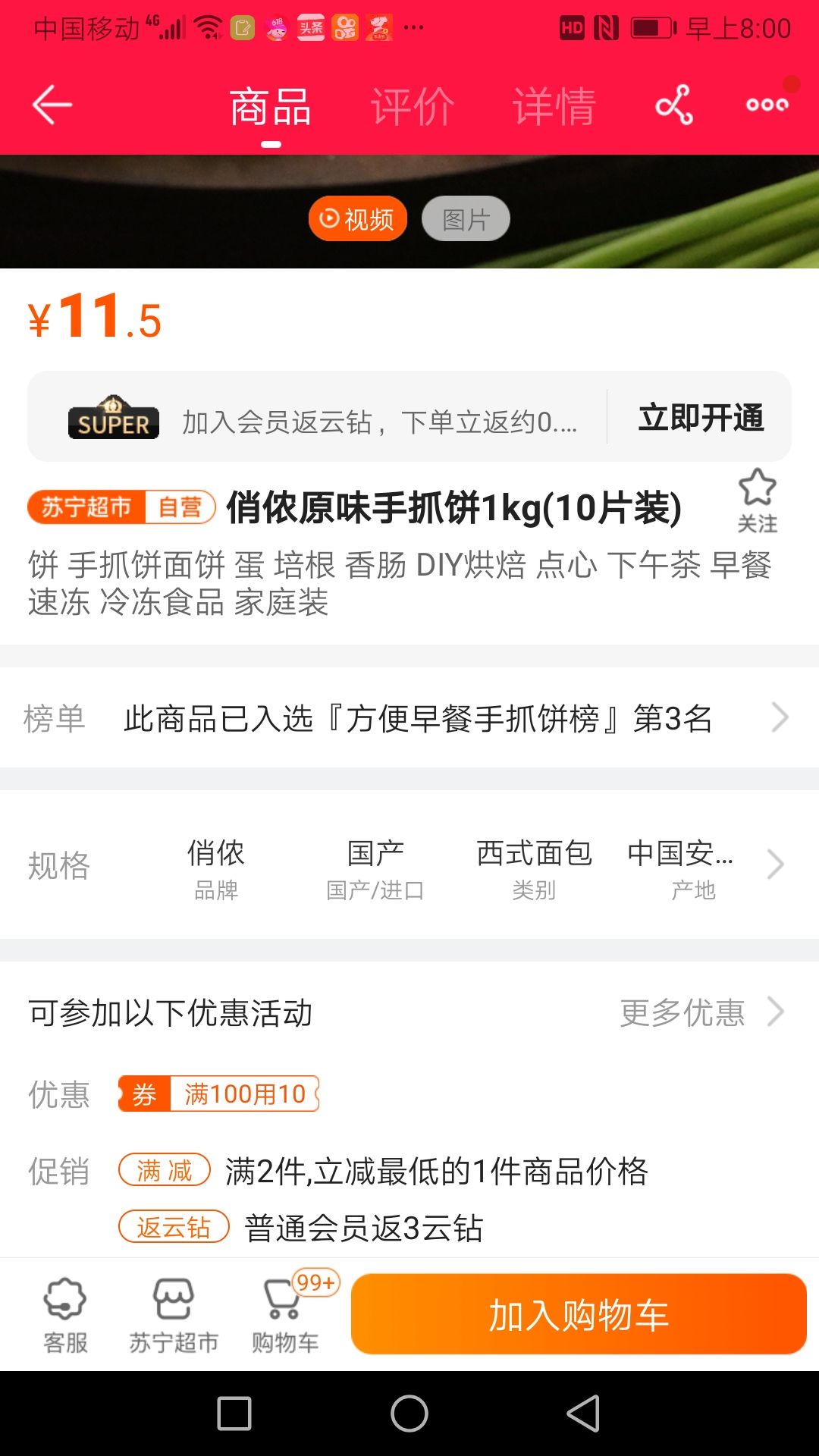 订单截图