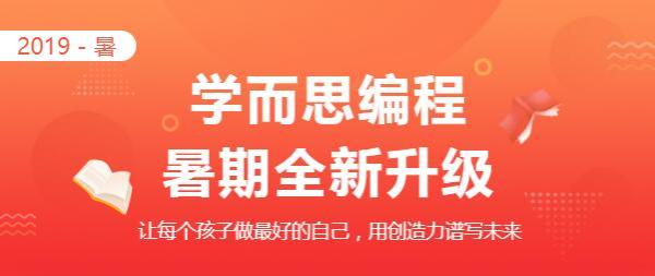 学而思网校少儿编程scratchlevel2下直播班