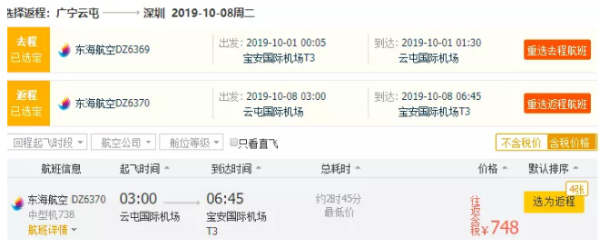 国庆、暑假、跨年票！全国多地出发