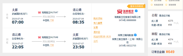 海航直飞！暑假初国内线！