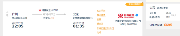 海航直飞！暑假初国内线！