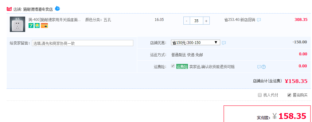 订单截图
