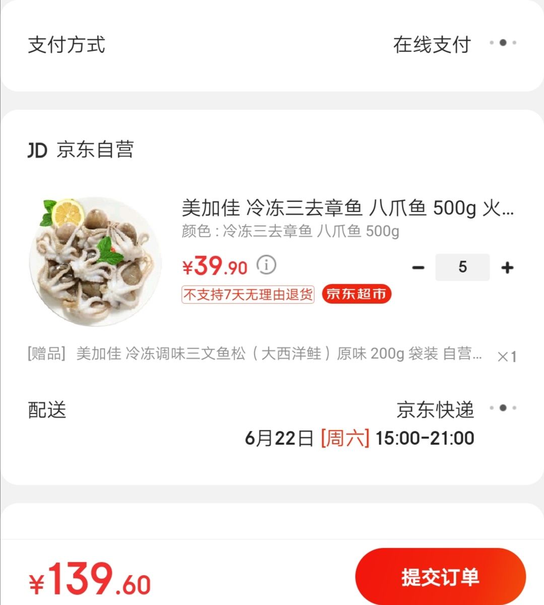 订单截图