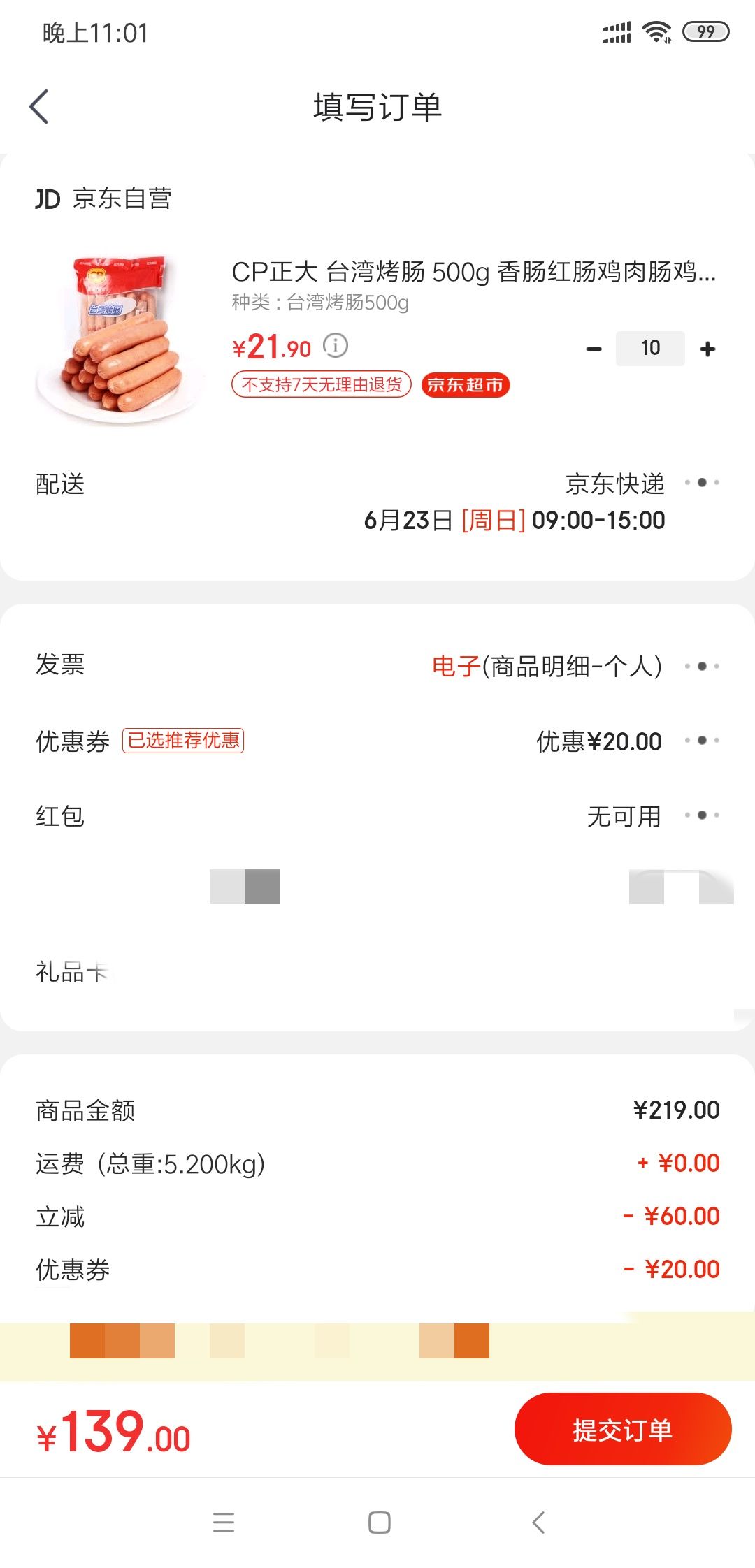 订单截图