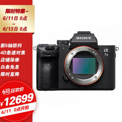 SONY 索尼 ILCE-7M3 （A7M3） 全画幅无反相机 单机身