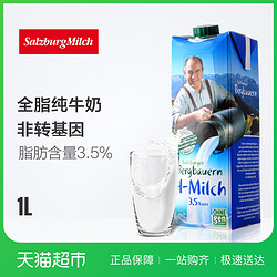 奥地利进口 SalzburgMilch/萨尔茨堡全脂纯牛奶1L/盒 早餐纯牛奶 *21件