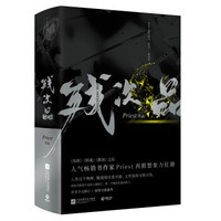 《残次品》（全2册，随书附赠随机人设卡1张）