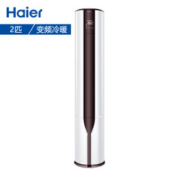 Haier 海尔 帝尊 KFR-50LW/08EAC23AU1 2匹 变频冷暖 立柜式空调