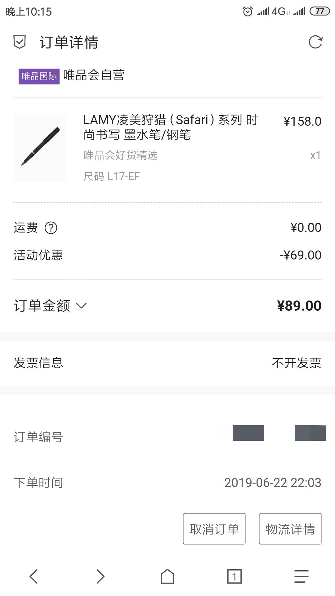 订单截图