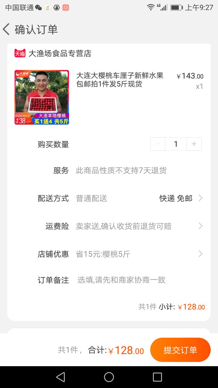 订单截图