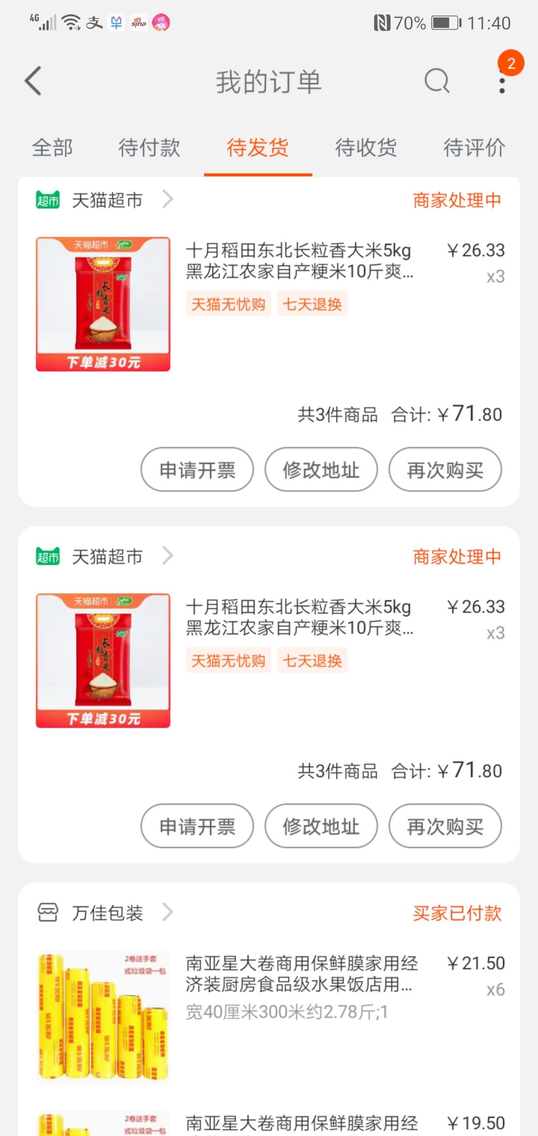 訂單截圖