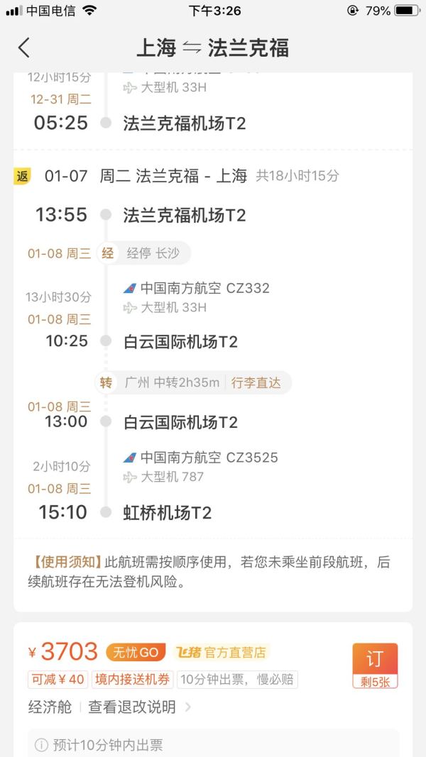 多班期 跨元旦 南航上海/广州-德国法兰克福机票