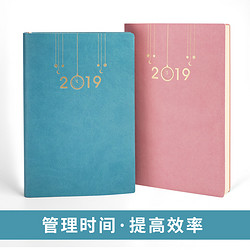 Bemanda 贝曼达 2019日程记事本